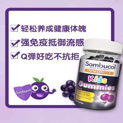 【现货包邮】澳洲Sambucol小黑果黑接骨木莓儿童补充维生素C补锌VC免疫力  软糖 50粒