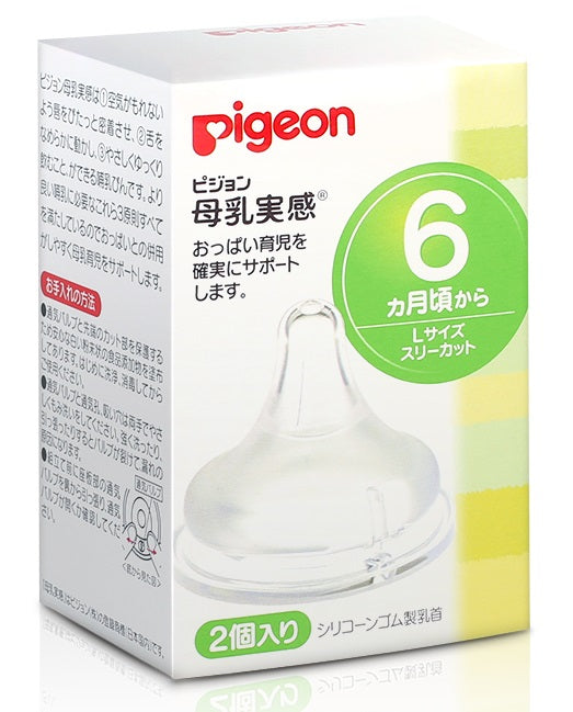 【包邮包税】日本PIGEON贝亲自然母乳仿真实感奶嘴Y字孔L号（6月+） 本土版 2个装
