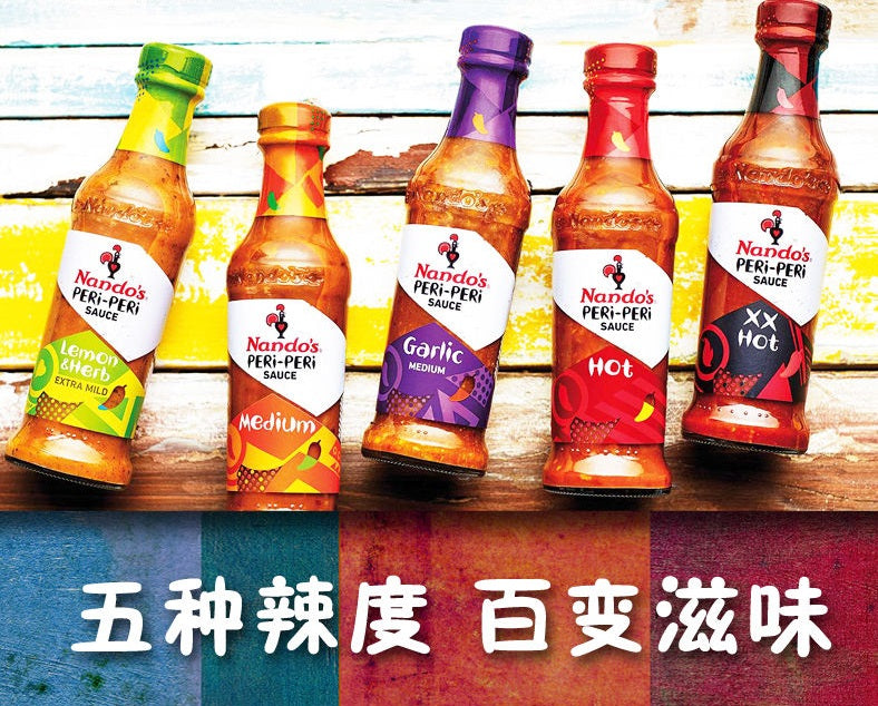 【包邮包税】Nandos风味烤鸡辣椒酱（每种口味各1瓶，如库存不足随机发）250g