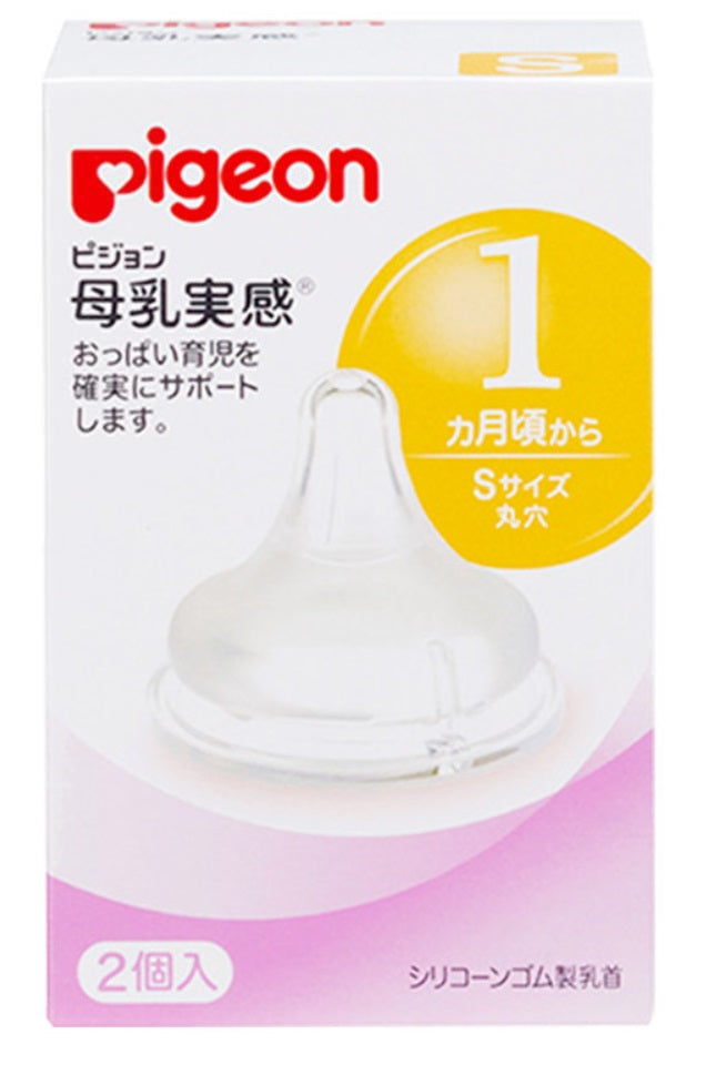 【包邮包税】日本PIGEON贝亲自然母乳仿真实感奶嘴圆孔S号（1月+） 本土版 2个装