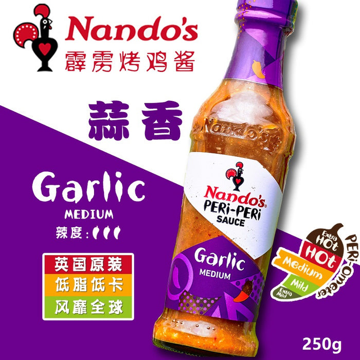 【包邮包税】Nandos风味烤鸡辣椒酱（每种口味各1瓶，如库存不足随机发）250g