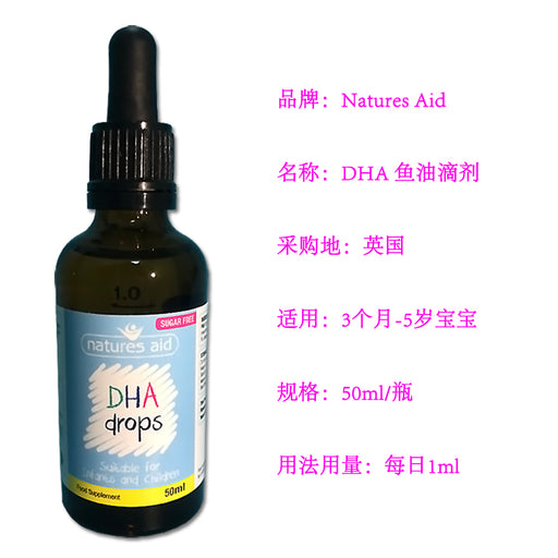 【包邮包税】英国Natures Aid DHA Drops婴幼儿DHA 鱼油滴剂50ml 3月+